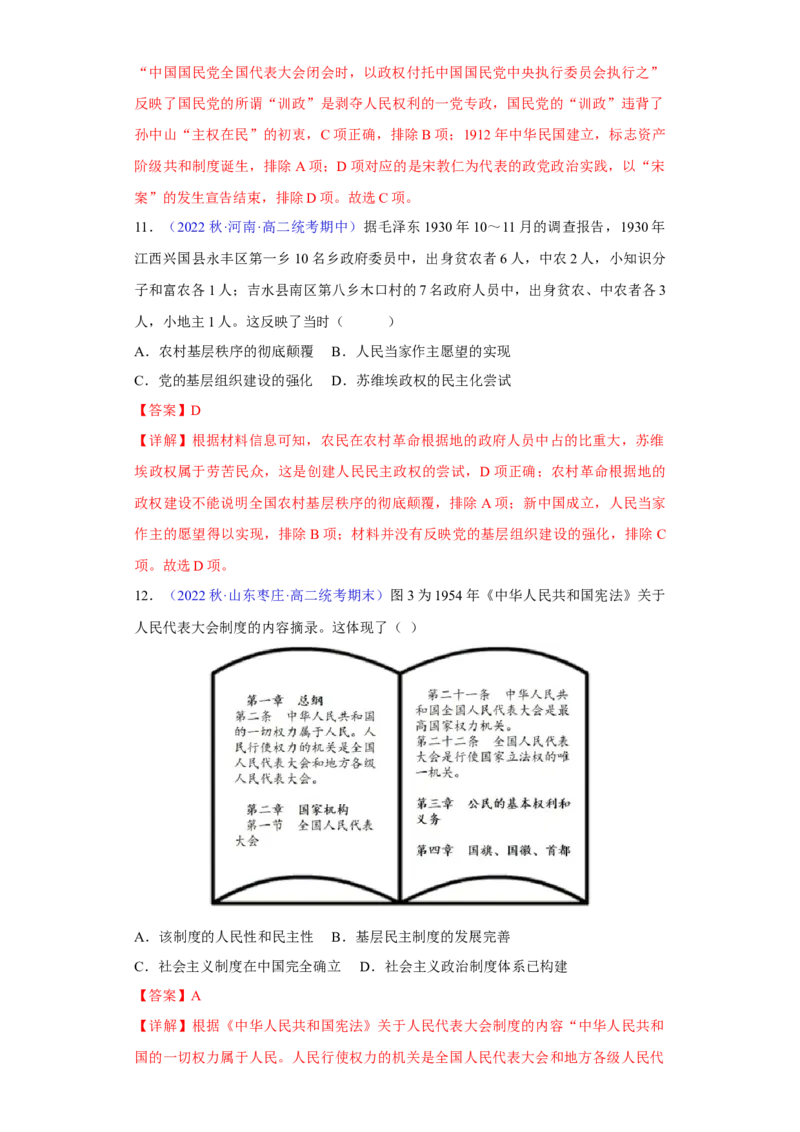 《第一单元政治制度（期中期末重组卷）（教师版）_新版高中_高中历史新版_高中历史选择性必修1（统编版）_单元复习专项-P43_2024版》第5页预览