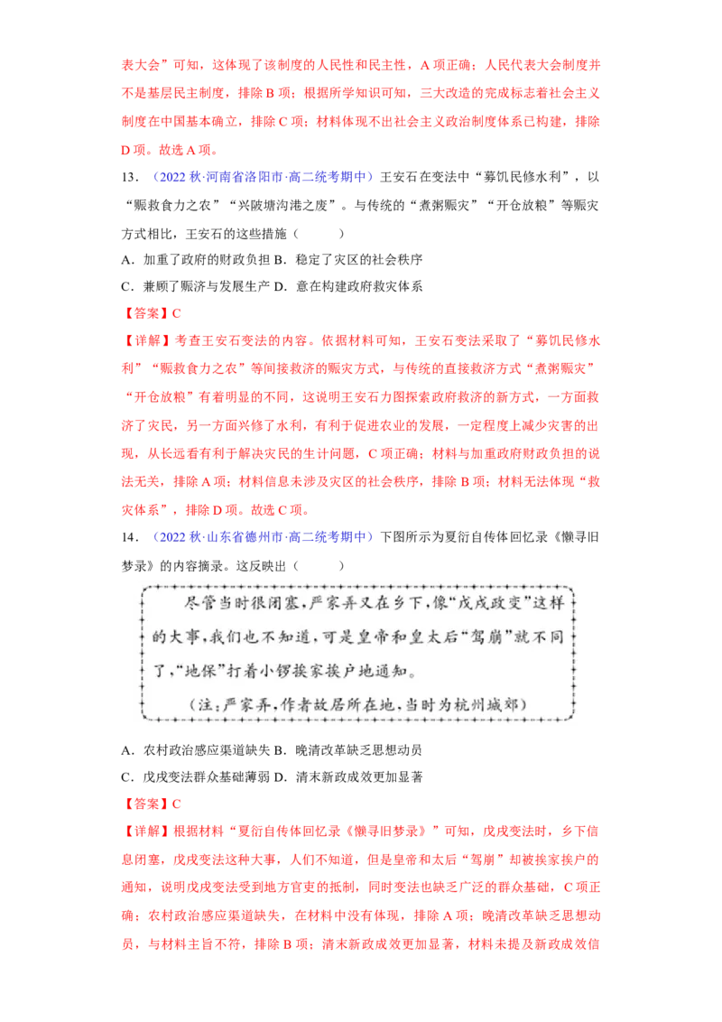 《第一单元政治制度（期中期末重组卷）（教师版）_新版高中_高中历史新版_高中历史选择性必修1（统编版）_单元复习专项-P43_2024版》第6页预览