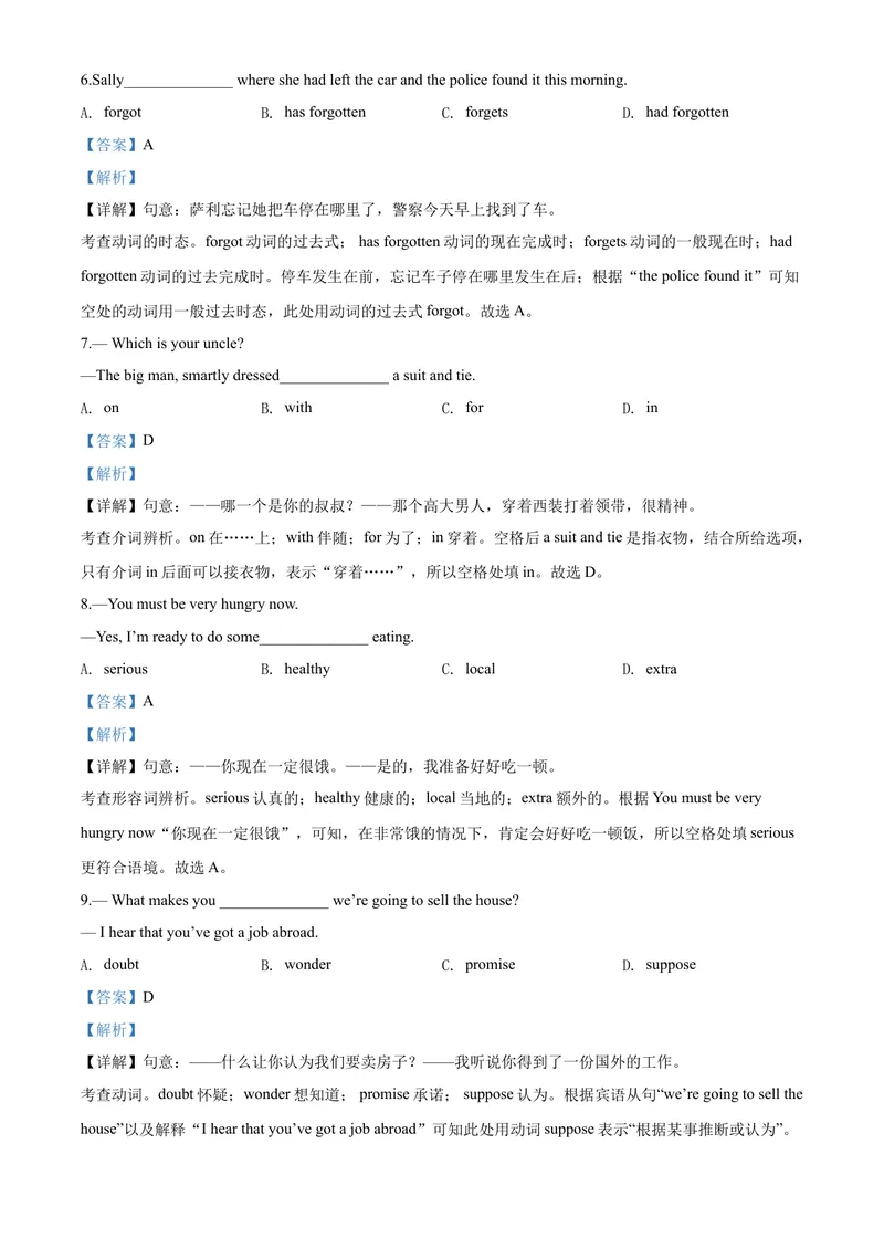 《精品解析：湖北省武汉市2020年中考英语试题（解析版）_初中英语789_26秋最新人教版英语九年级上册_26秋人教九上_39、赠送其它资料_旧版资料_5.中考真题+模拟卷_各地中考真题_2020年中考真题》第5页预览