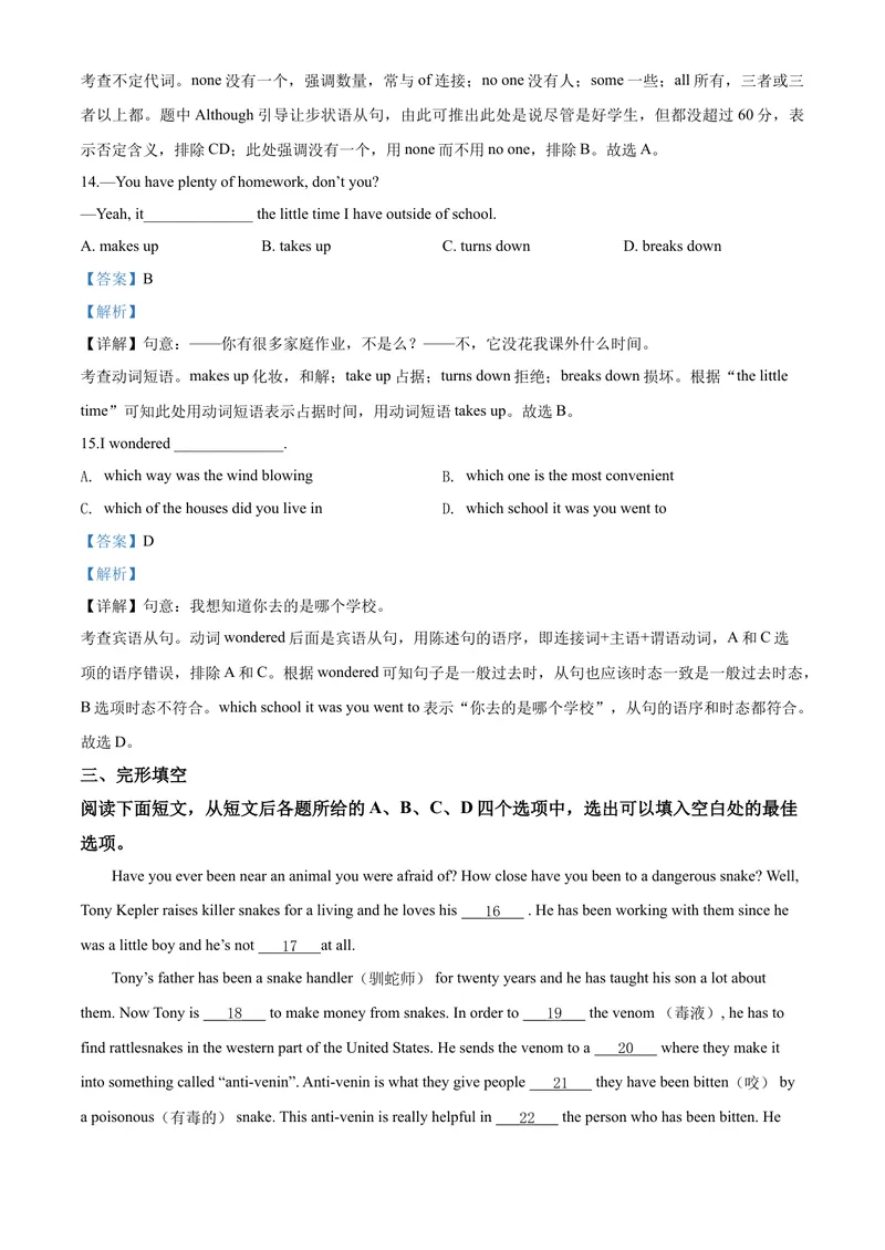 《精品解析：湖北省武汉市2020年中考英语试题（解析版）_初中英语789_26秋最新人教版英语九年级上册_26秋人教九上_39、赠送其它资料_旧版资料_5.中考真题+模拟卷_各地中考真题_2020年中考真题》第7页预览