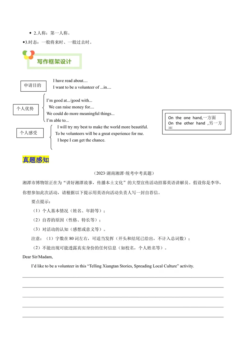 《Unit2I’llhelptocleanupthecityparks.-（人教版）（学生版）_初中英语789_最新人教版英语八年级下册_旧版（有参考价值）_版本二_八年级英语下册（人教版）_单元写作深度指导-V34_2024版》第2页预览