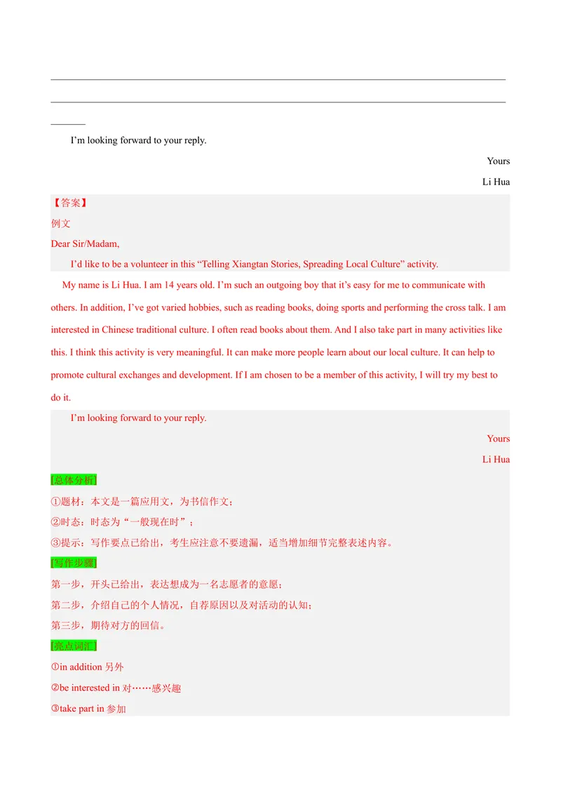 《Unit2I’llhelptocleanupthecityparks.-（人教版）（学生版）_初中英语789_最新人教版英语八年级下册_旧版（有参考价值）_版本二_八年级英语下册（人教版）_单元写作深度指导-V34_2024版》第3页预览