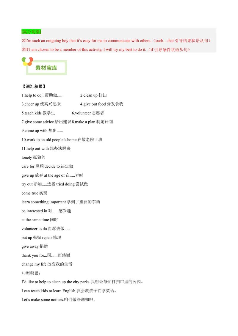 《Unit2I’llhelptocleanupthecityparks.-（人教版）（学生版）_初中英语789_最新人教版英语八年级下册_旧版（有参考价值）_版本二_八年级英语下册（人教版）_单元写作深度指导-V34_2024版》第4页预览