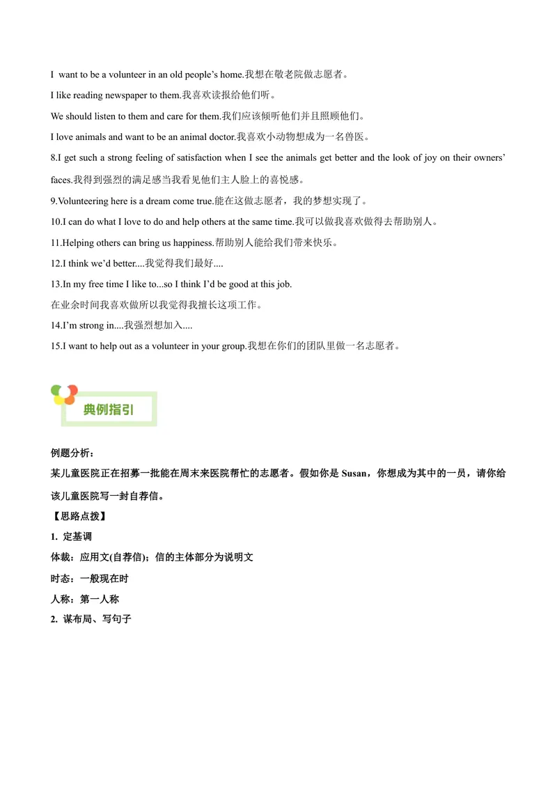 《Unit2I’llhelptocleanupthecityparks.-（人教版）（学生版）_初中英语789_最新人教版英语八年级下册_旧版（有参考价值）_版本二_八年级英语下册（人教版）_单元写作深度指导-V34_2024版》第5页预览
