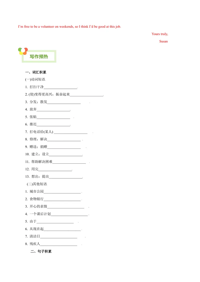 《Unit2I’llhelptocleanupthecityparks.-（人教版）（学生版）_初中英语789_最新人教版英语八年级下册_旧版（有参考价值）_版本二_八年级英语下册（人教版）_单元写作深度指导-V34_2024版》第7页预览