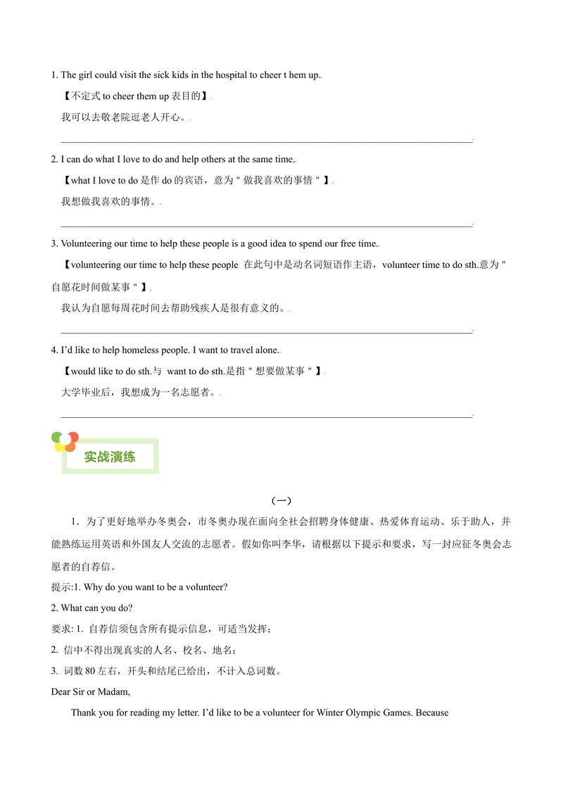 《Unit2I’llhelptocleanupthecityparks.-（人教版）（学生版）_初中英语789_最新人教版英语八年级下册_旧版（有参考价值）_版本二_八年级英语下册（人教版）_单元写作深度指导-V34_2024版》第8页预览