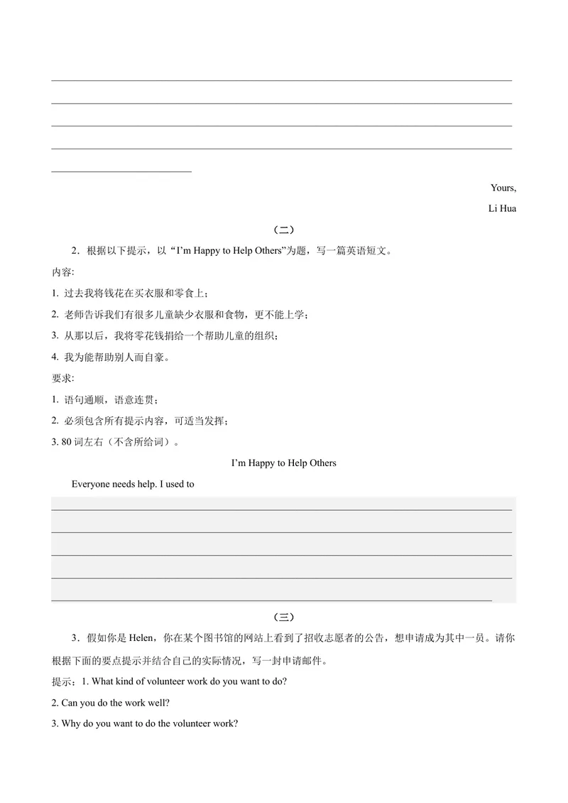 《Unit2I’llhelptocleanupthecityparks.-（人教版）（学生版）_初中英语789_最新人教版英语八年级下册_旧版（有参考价值）_版本二_八年级英语下册（人教版）_单元写作深度指导-V34_2024版》第9页预览