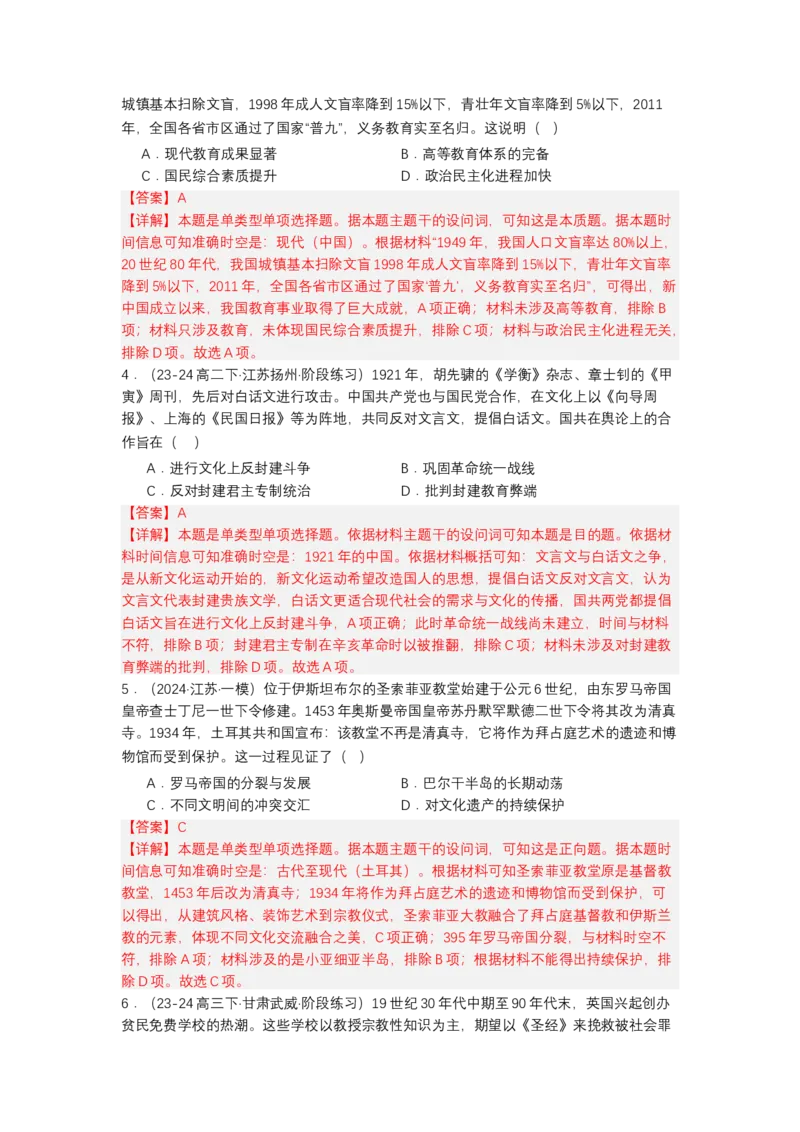 《第14课文化传承的多种载体及其发展（分层作业）-（统编版选必3）（解析版）_新版高中_高中历史新版_高中历史选择性必修3（统编版）_分层作业》第4页预览