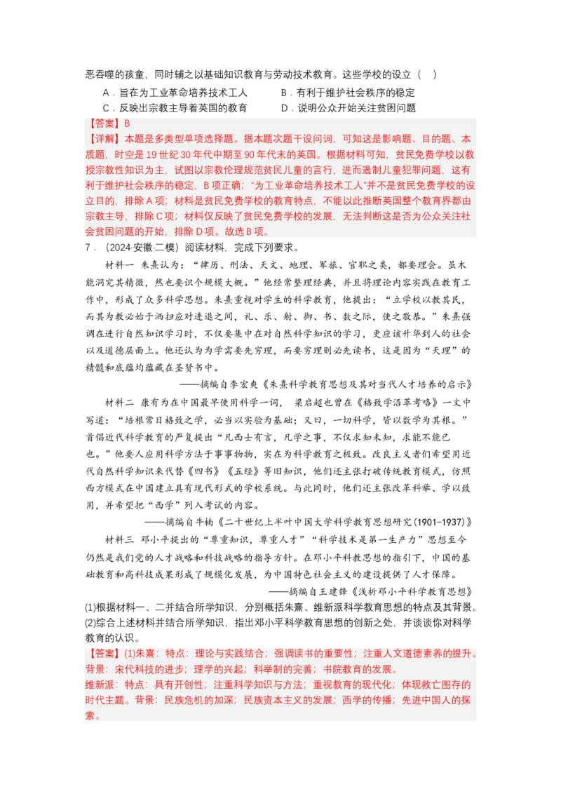 《第14课文化传承的多种载体及其发展（分层作业）-（统编版选必3）（解析版）_新版高中_高中历史新版_高中历史选择性必修3（统编版）_分层作业》第5页预览