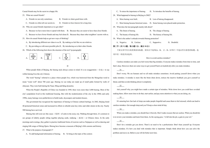 《期中模拟卷01（考试版A3）_初中英语789_旧版人教版英语九年级全册_旧版可参考_06.英语9全一册-试题_期中试卷_人教版九年级英语期中测试_04（含听力，附答案）》第3页预览