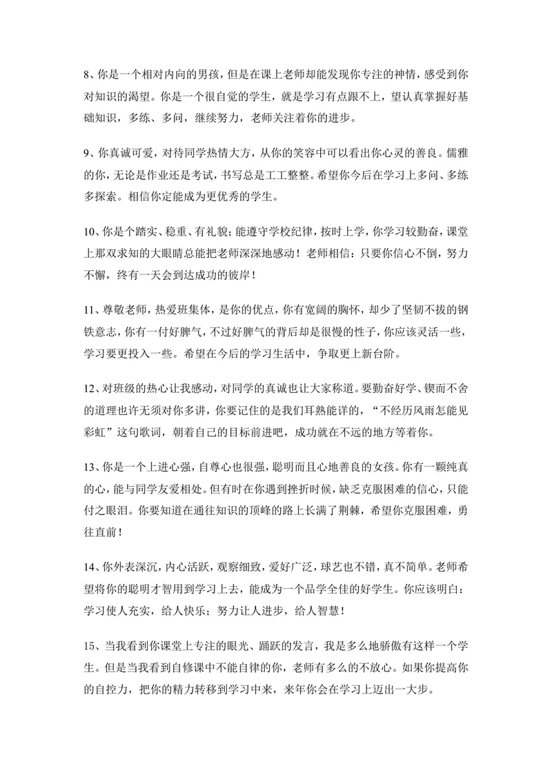 《学生评语1_初中英语789_26秋最新人教版英语九年级上册_人教版英语九年级全册_第二套_人教版英语九年级上册通用资源_人教版英语九年级上册通用资源_教学课堂衔接语+学生评语》第2页预览