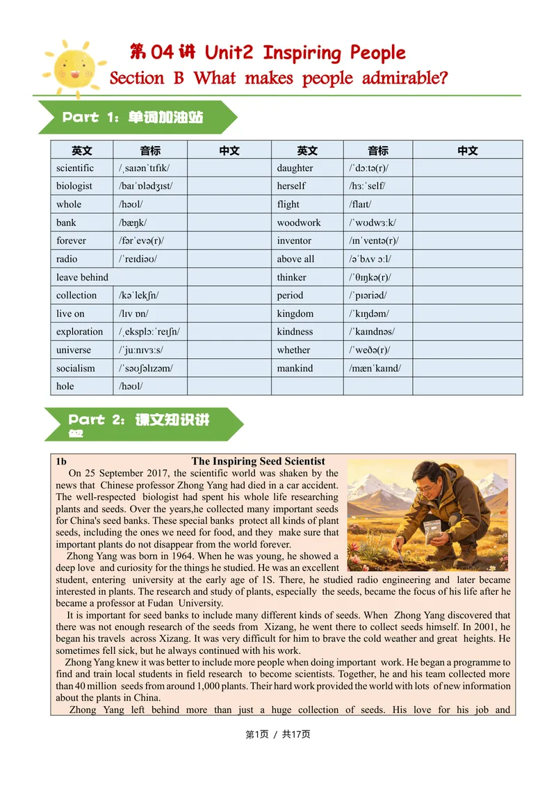《新人教九上第04讲Unit2InspiringPeople-sectionB（学生版）_初中英语789_26秋最新人教版英语九年级上册_26秋人教九上》第1页预览