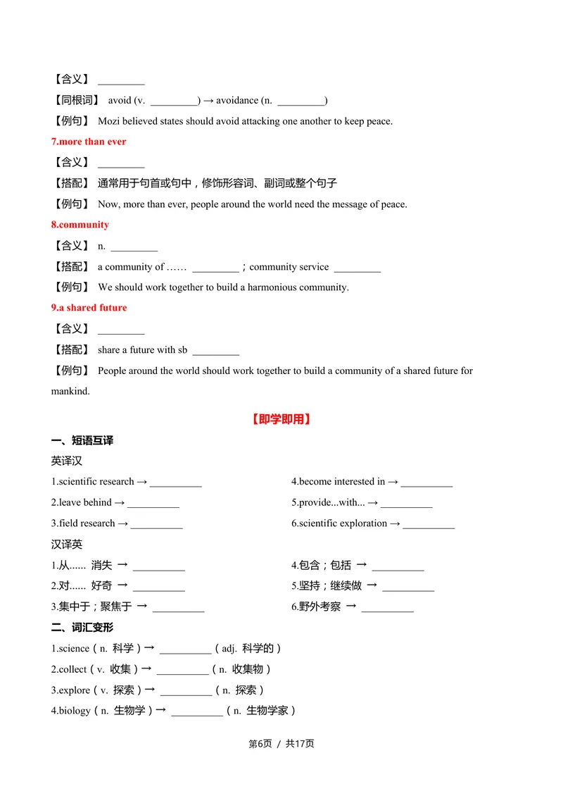 《新人教九上第04讲Unit2InspiringPeople-sectionB（学生版）_初中英语789_26秋最新人教版英语九年级上册_26秋人教九上》第6页预览