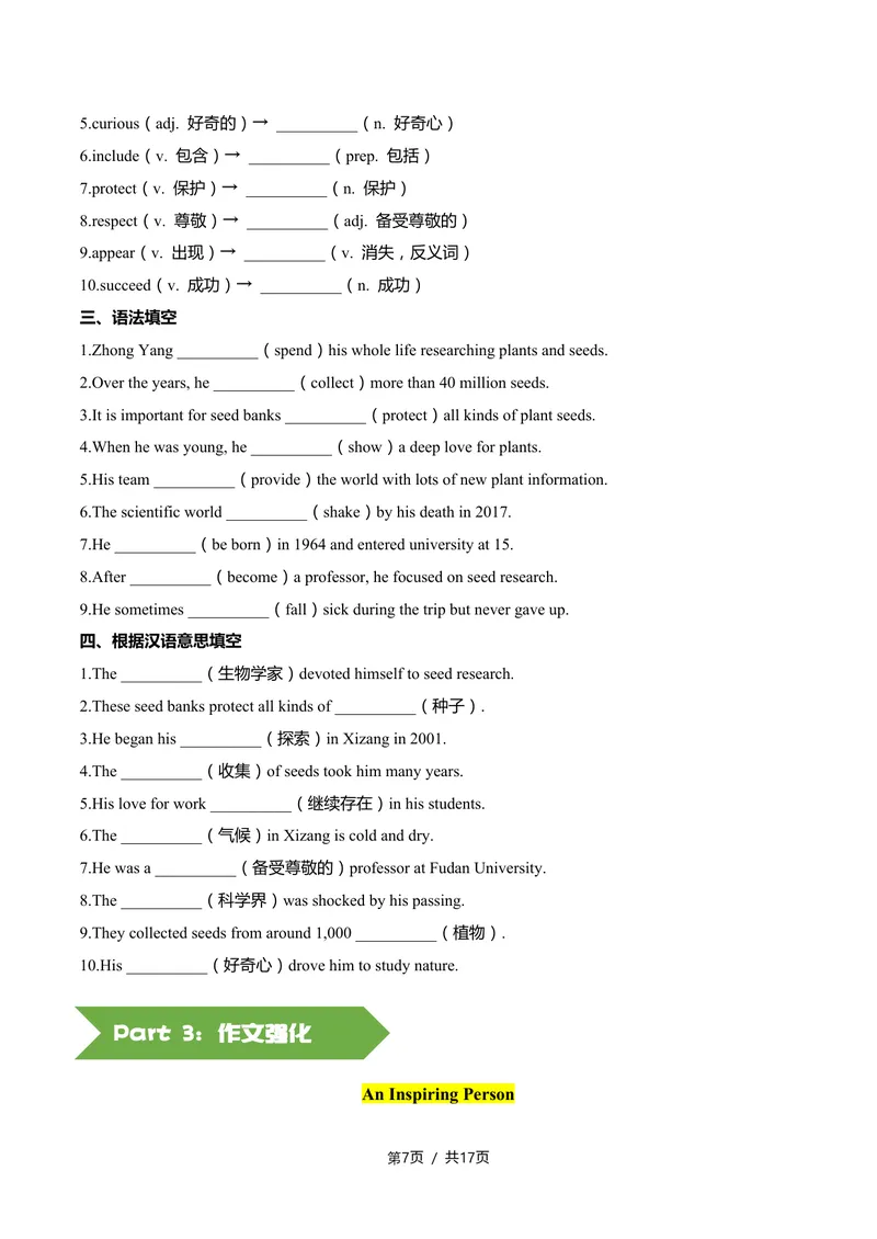 《新人教九上第04讲Unit2InspiringPeople-sectionB（学生版）_初中英语789_26秋最新人教版英语九年级上册_26秋人教九上》第7页预览