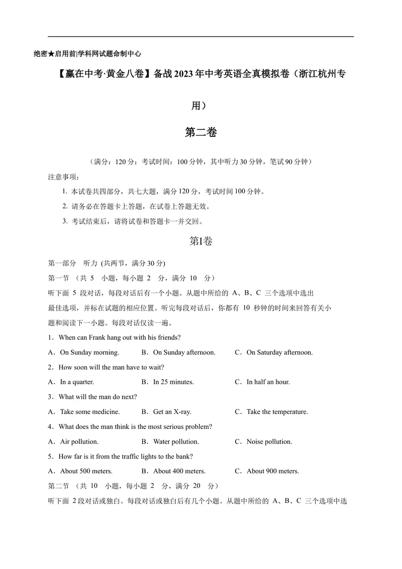 《黄金卷02-赢在中考·黄金8卷备战2023年中考英语全真模拟卷（浙江专用，含听力MP3）（原卷版）_初中英语789_26秋最新人教版英语九年级上册_26秋人教九上_39、赠送其它资料_旧版资料》第1页预览