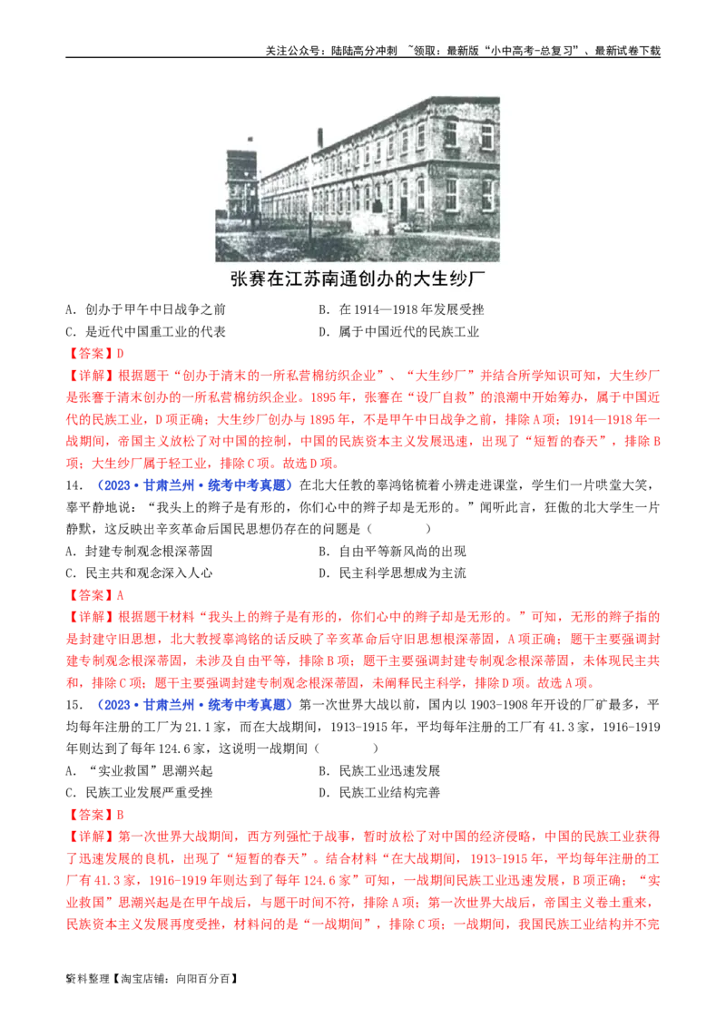 《第25课经济和社会生活的变化（解析版）(1)_中考-总复习（2026版）_06-历史-中考总复习_2024年中考复习资料_专项复习资料_完三年（2021-2023）中考历史真题分项汇编（全国通用）_解析版》第5页预览