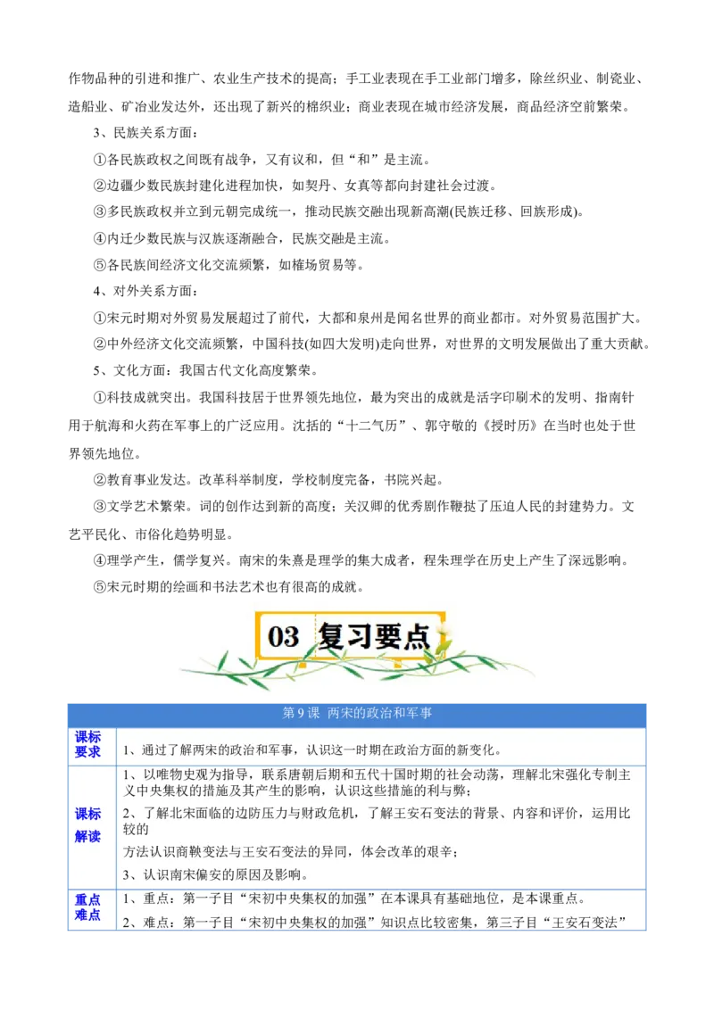 《第三单元速记清单（统编版中外历史纲要上）_新版高中_高中历史新版_高中历史纲要上（统编版）_知识清单》第3页预览