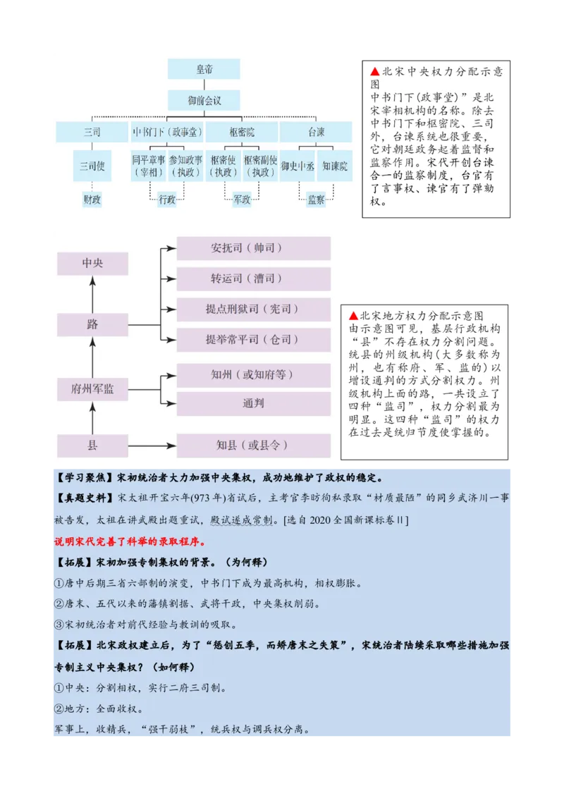 《第三单元速记清单（统编版中外历史纲要上）_新版高中_高中历史新版_高中历史纲要上（统编版）_知识清单》第8页预览
