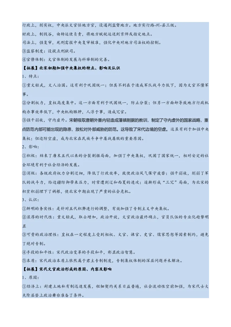 《第三单元速记清单（统编版中外历史纲要上）_新版高中_高中历史新版_高中历史纲要上（统编版）_知识清单》第9页预览