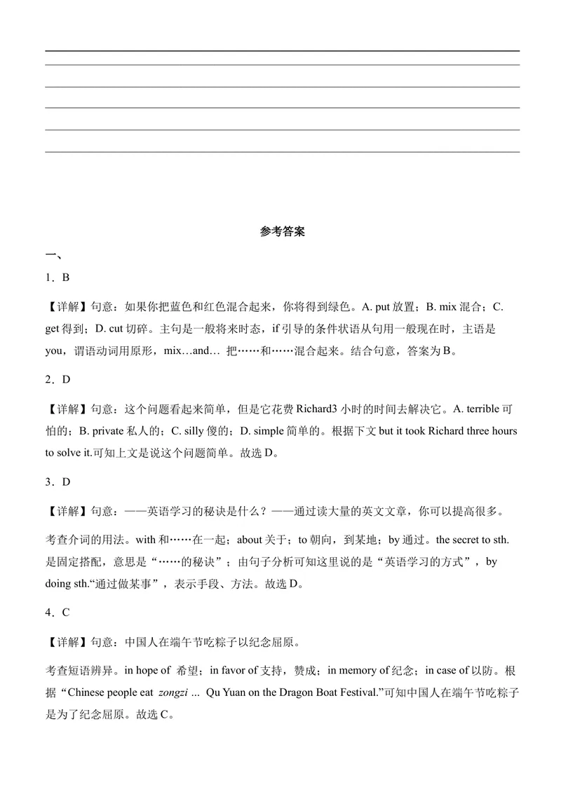 《月考03（解析版）八年级英语上学期阶段月考卷_初中英语789_最新人教版英语八年级上册_新版_初中英语8上新更新第一套可选择_06.英语8上-试题_月考_月考03八年级英语上学期阶段月考卷》第9页预览