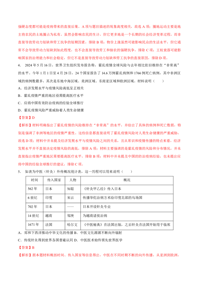 《第六单元医疗与公共卫生（单元检测）（教师版）_新版高中_高中历史新版_高中历史选择性必修2（统编版）_大单元教学课件+教学设计-P21_第六单元医疗与公共卫生》第2页预览