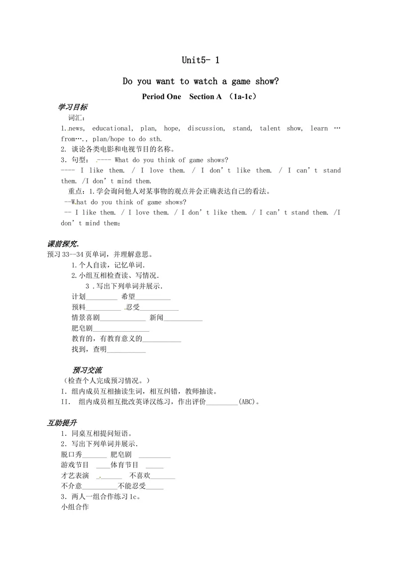 《八年级英语（人教版）上册：Unit5-1学案_初中英语789_最新人教版英语八年级上册_老版（含有参考价值）_05导学案+备课素材人教版初中英语八上（多版本）易提分旗舰店_导学案》第1页预览