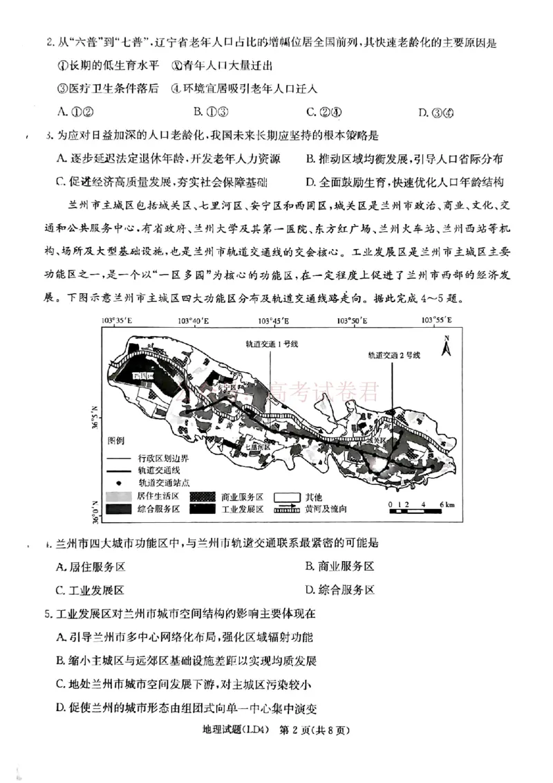《衡阳市2026届高三下学期第二次联考地理_副本_副本_副本_12.2026年4月全国各地高考模拟卷_2026年4月_湖南衡阳二联2026年湖南省衡阳市高三下学期第二次联考全科》第2页预览