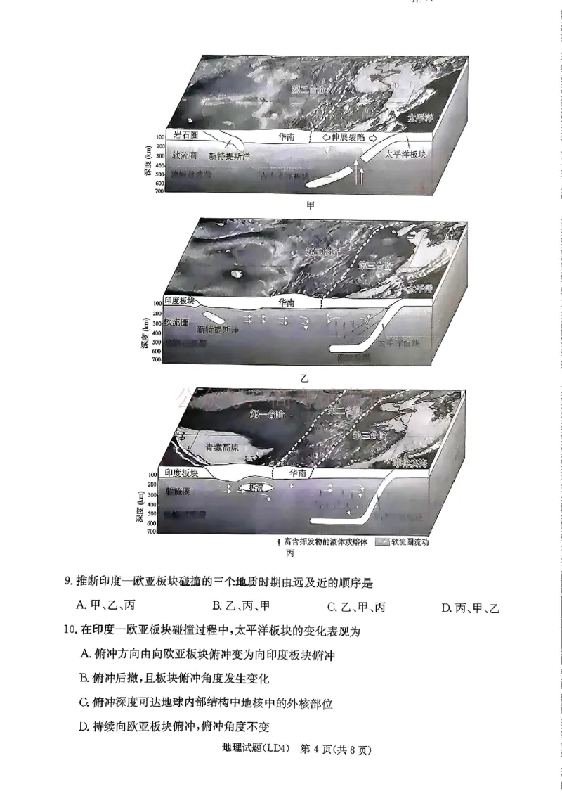 《衡阳市2026届高三下学期第二次联考地理_副本_副本_副本_12.2026年4月全国各地高考模拟卷_2026年4月_湖南衡阳二联2026年湖南省衡阳市高三下学期第二次联考全科》第4页预览