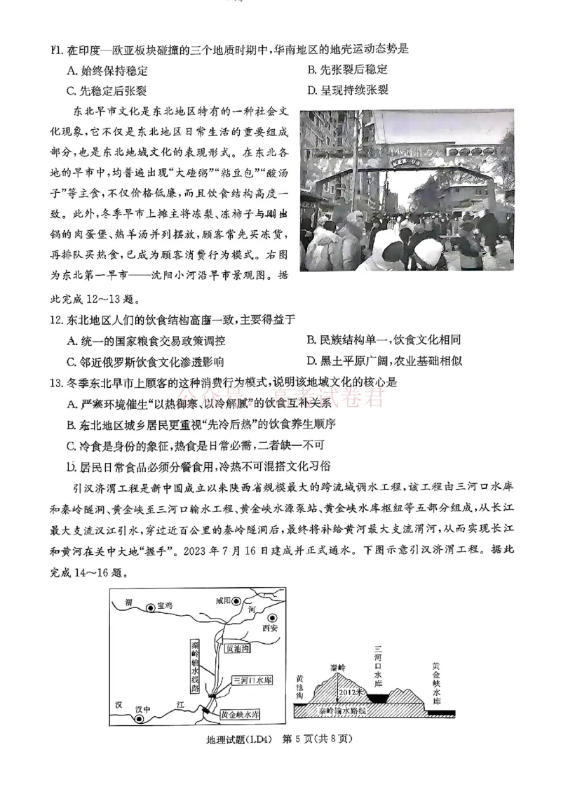 《衡阳市2026届高三下学期第二次联考地理_副本_副本_副本_12.2026年4月全国各地高考模拟卷_2026年4月_湖南衡阳二联2026年湖南省衡阳市高三下学期第二次联考全科》第5页预览