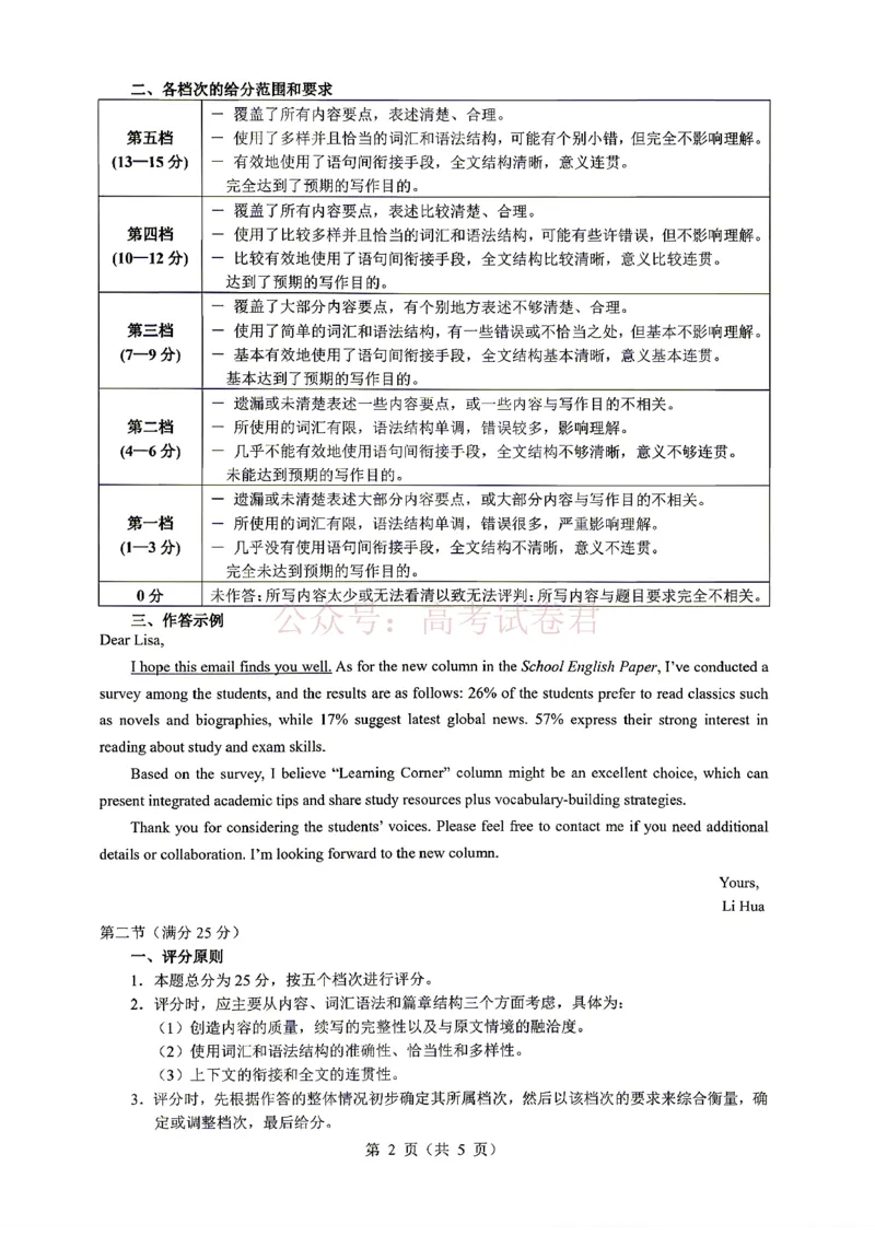 《英语试题答案_12.2026年4月全国各地高考模拟卷_2026年4月_黑龙江大庆三模2026年黑龙江省大庆市高三三模_03英语_黑龙江省大庆市高三三模》第2页预览