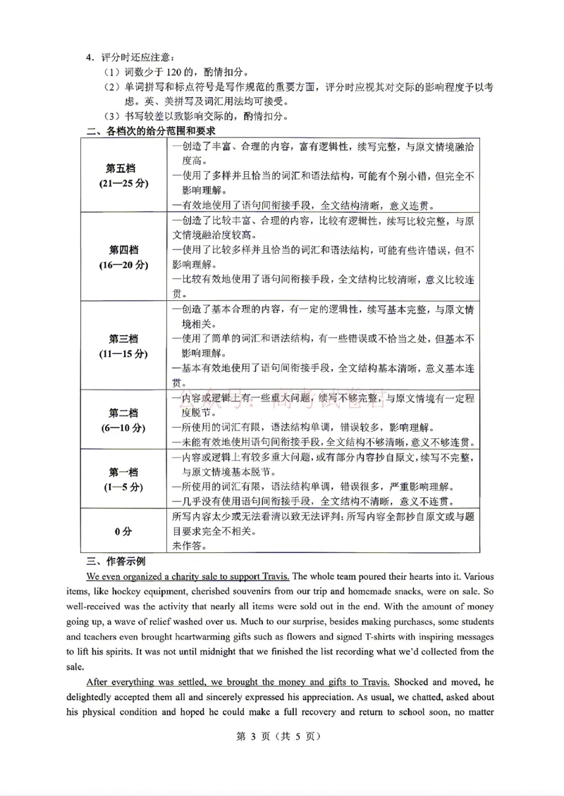 《英语试题答案_12.2026年4月全国各地高考模拟卷_2026年4月_黑龙江大庆三模2026年黑龙江省大庆市高三三模_03英语_黑龙江省大庆市高三三模》第3页预览