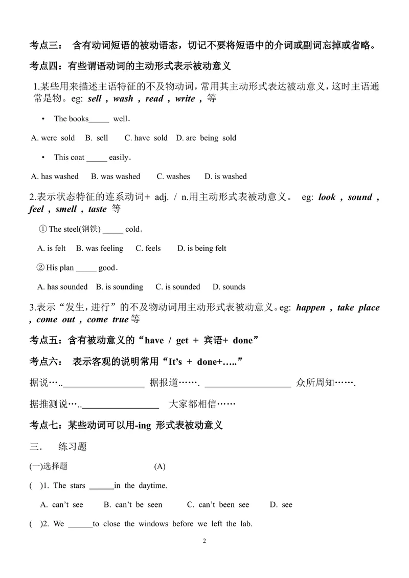 《被动语态_初中英语789_26秋最新人教版英语九年级上册_26秋人教九上_39、赠送其它资料_旧版资料_10.知识点复习资料_赠送：中考复习资料_中考语法专题》第2页预览