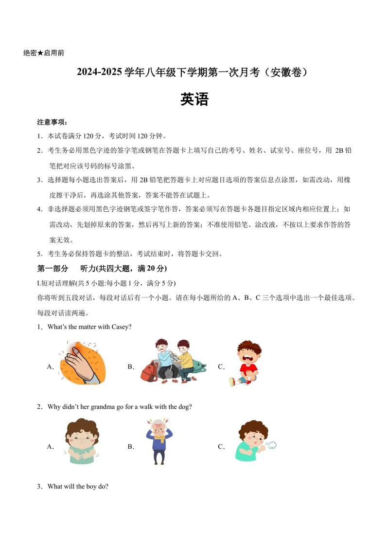 《八年级英语下学期第一次月考(安徽卷)_初中英语789_最新人教版英语八年级下册_旧版（有参考价值）_版本二_八年级英语下册（人教版）_单元重难点易错题精练-U216》第1页预览