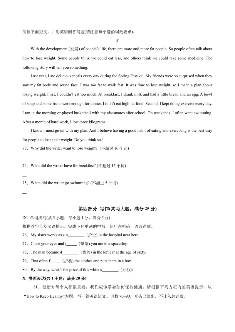 《八年级英语下学期第一次月考(安徽卷)_初中英语789_最新人教版英语八年级下册_旧版（有参考价值）_版本二_八年级英语下册（人教版）_单元重难点易错题精练-U216》第10页预览