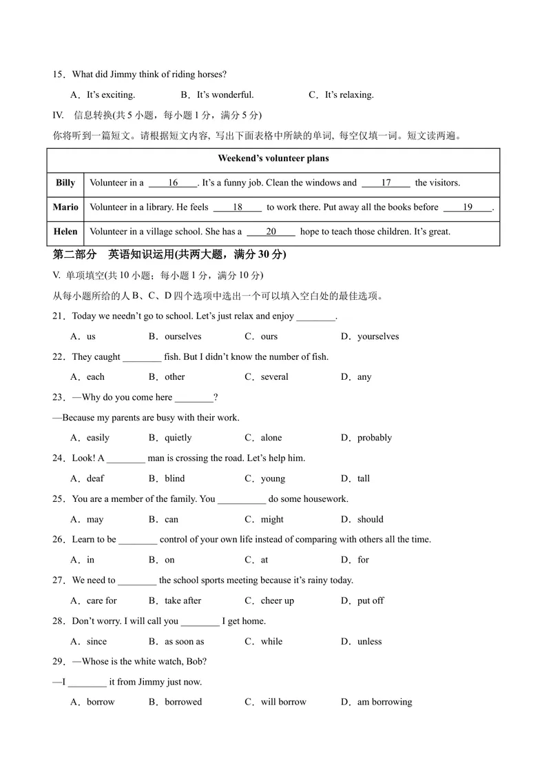 《八年级英语下学期第一次月考(安徽卷)_初中英语789_最新人教版英语八年级下册_旧版（有参考价值）_版本二_八年级英语下册（人教版）_单元重难点易错题精练-U216》第3页预览