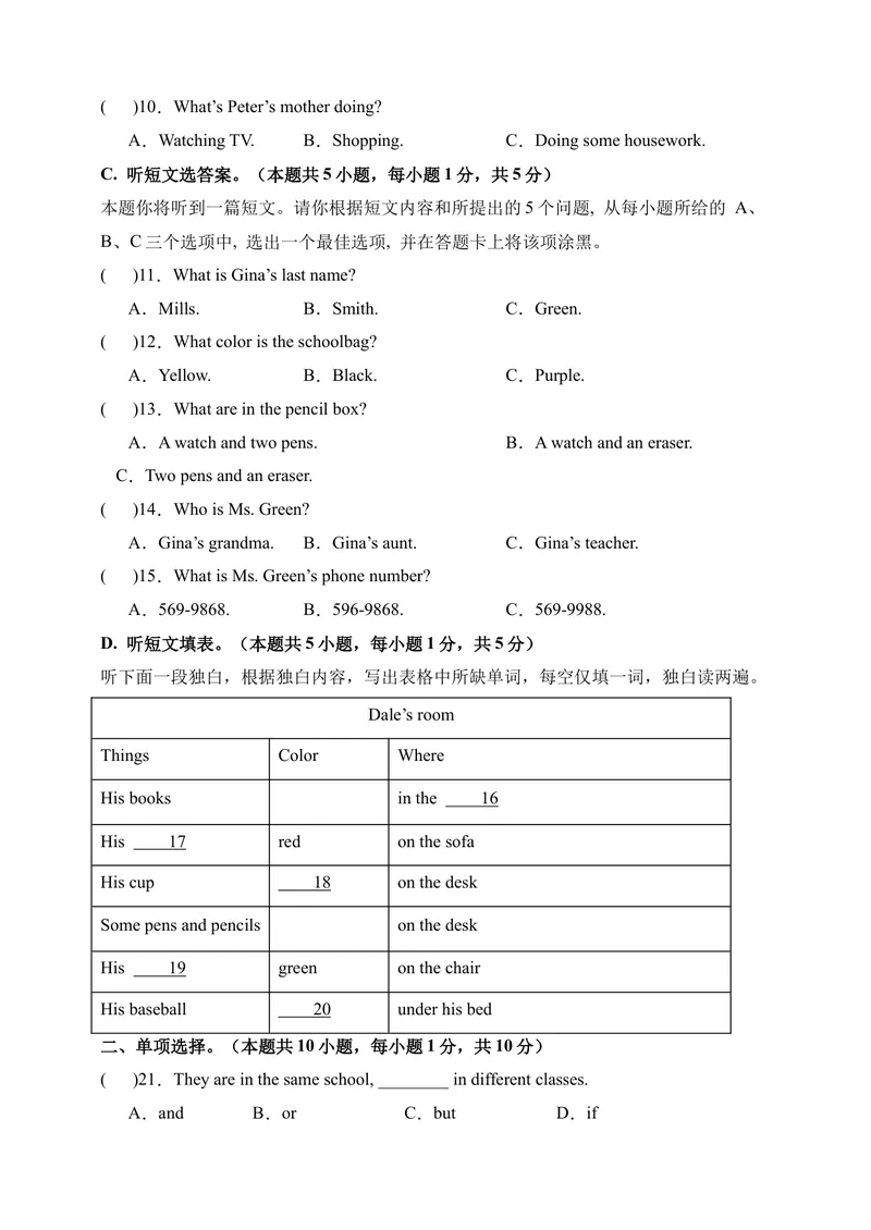 《期中模拟卷（考试版）测试范围：人教新目标七年级上册Unit1-Unit5（人教版）A4版_初中英语789_最新人教版英语七年级上册_英语7上最新改版_04.英语7上-试题_期中测试卷》第2页预览