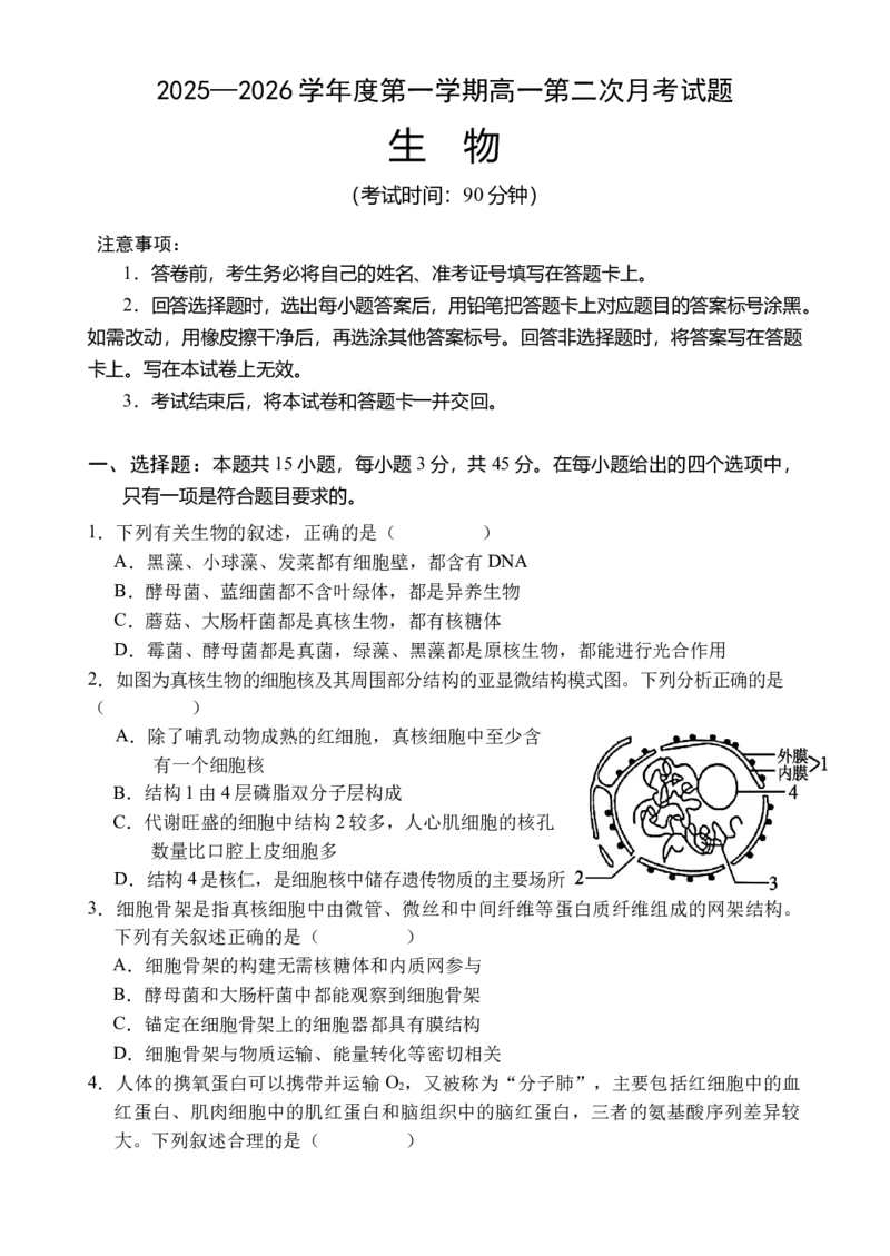 《海南省文昌中学2025-2026学年高一上学期第二次月考生物试题_2026年高一《月考+期中考+阶段性检测真题合集》全国各省全科无水印_海南省文昌中学2026学年高一上学期第二次月考（全）》第1页预览