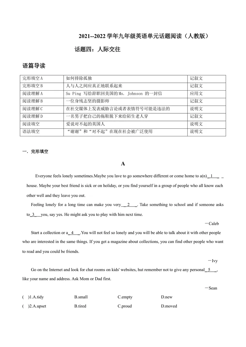 《话题4人际交往--2021-2022学年九年级英语话题阅读（人教版）_初中英语789_26秋最新人教版英语九年级上册_26秋人教九上_39、赠送其它资料_旧版资料_4.习题试卷》第1页预览