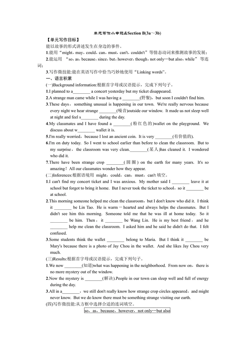 《单元写作小专题_初中英语789_26秋最新人教版英语九年级上册_26秋人教九上_39、赠送其它资料_旧版资料_7.复习课件_复习习题导学案课件_Unit8word习题》第1页预览
