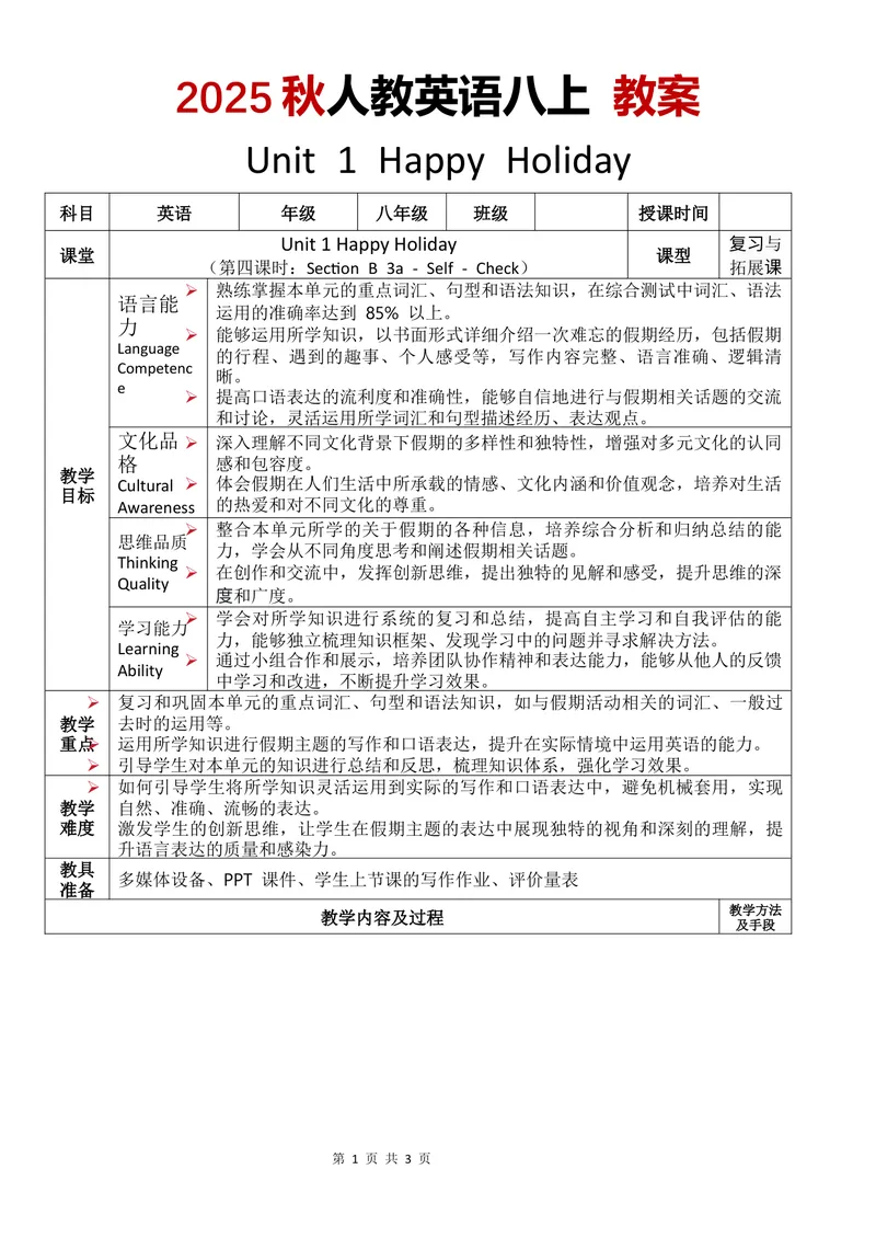 《教案Unit1第4课时_初中英语789_最新人教版英语八年级上册_新版_最新2025秋人教版英语（八年级上册）_2025秋人教版英语8上：预习资料包_00教案中文（word）（更新中）》第1页预览