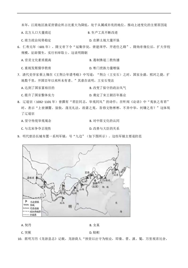 《河南省九师联盟2025-2026学年高一上学期12月月考历史试题（含答案）_2026年高一《月考+期中考+阶段性检测真题合集》全国各省全科无水印_河南省九师联盟2026学年高一上学期12月月考》第2页预览