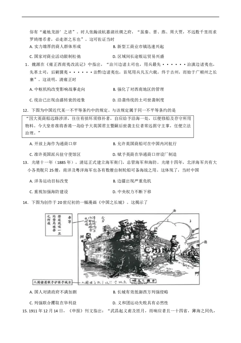 《河南省九师联盟2025-2026学年高一上学期12月月考历史试题（含答案）_2026年高一《月考+期中考+阶段性检测真题合集》全国各省全科无水印_河南省九师联盟2026学年高一上学期12月月考》第3页预览