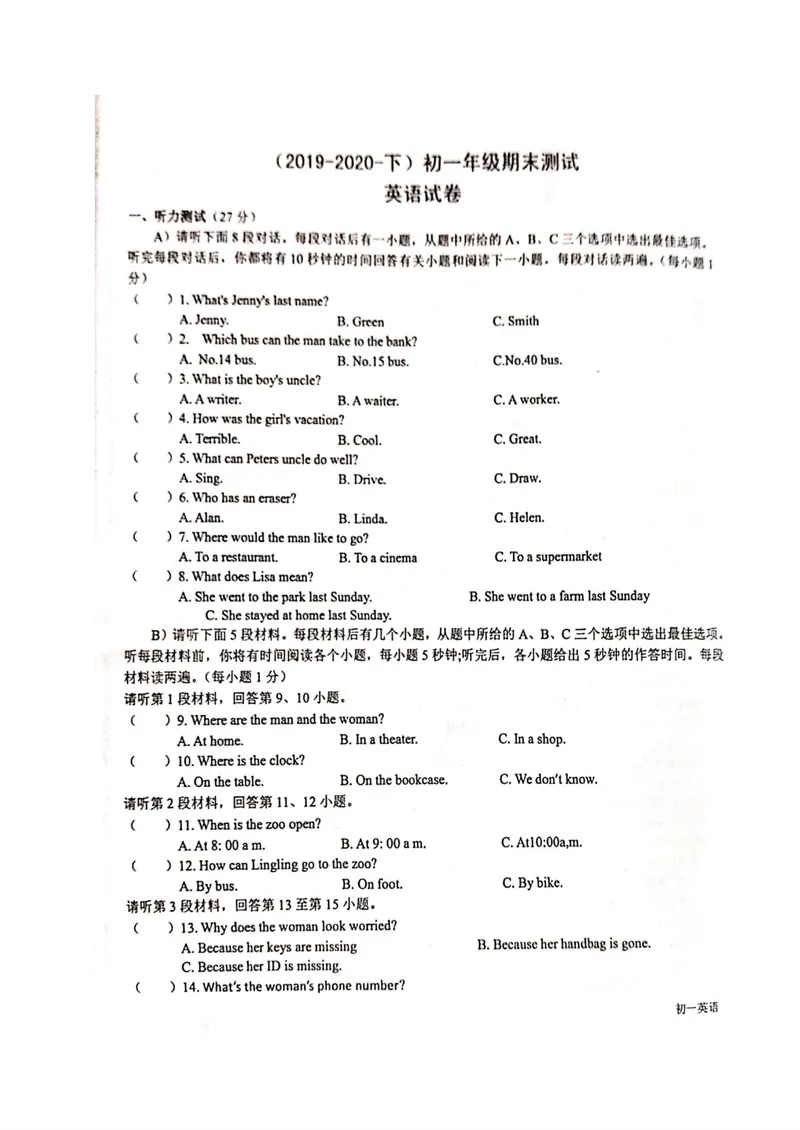 《江西省高安市2019-2020学年七年级下学期期末考试英语试题(扫描版)_初中英语789_最新人教版英语七年级下册_七下英语旧版_人教版英语七年级下册教学资料(优翼)》第1页预览