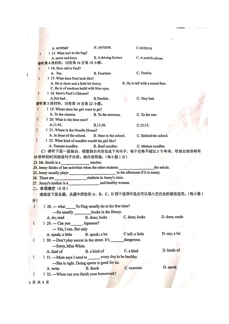 《江西省高安市2019-2020学年七年级下学期期末考试英语试题(扫描版)_初中英语789_最新人教版英语七年级下册_七下英语旧版_人教版英语七年级下册教学资料(优翼)》第2页预览