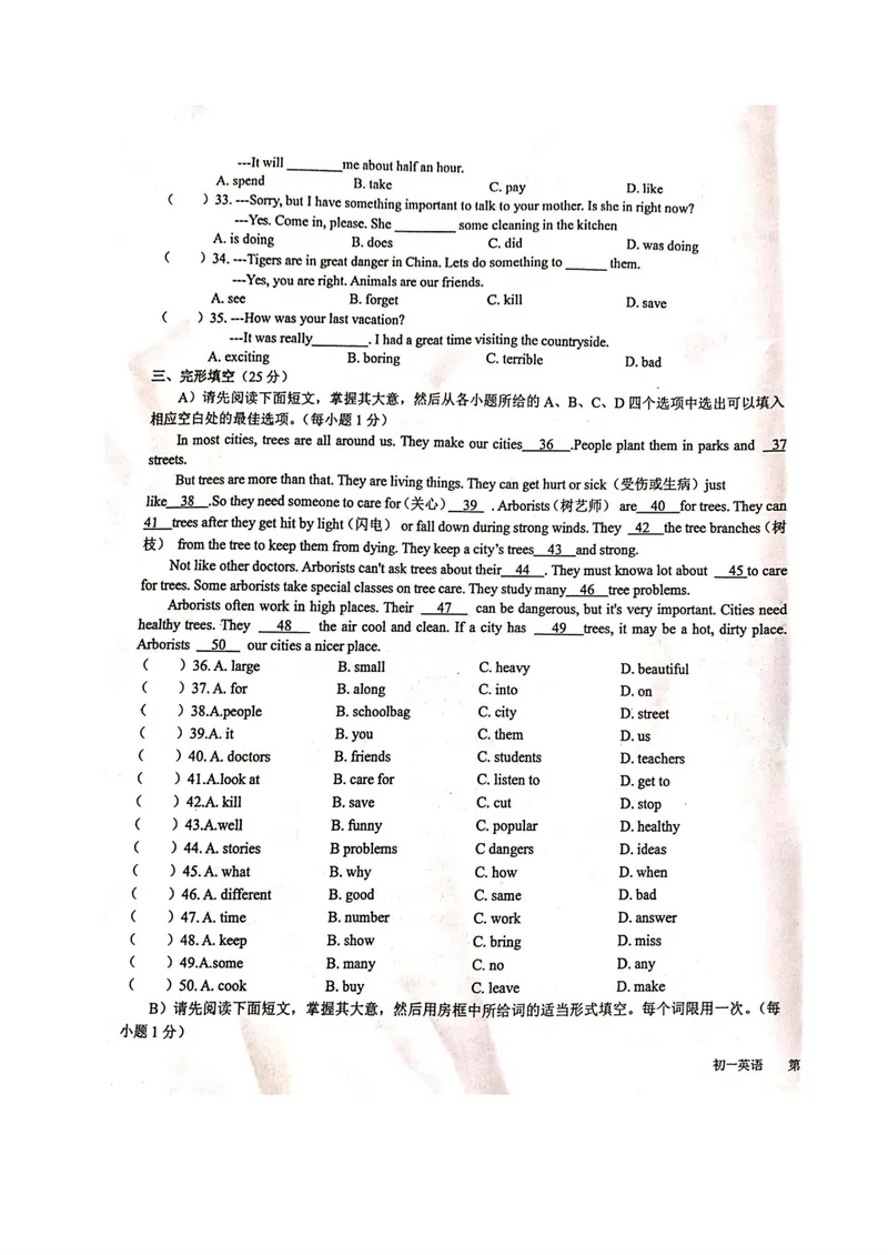 《江西省高安市2019-2020学年七年级下学期期末考试英语试题(扫描版)_初中英语789_最新人教版英语七年级下册_七下英语旧版_人教版英语七年级下册教学资料(优翼)》第3页预览