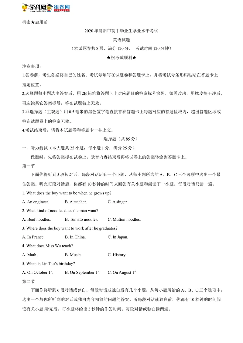 《湖北省襄阳市2020年初中毕业生学业水平考试英语试题（无答案）_初中英语789_26秋最新人教版英语九年级上册_人教版英语九年级全册_人教版初中英语9全一册_0最新更新_人教版英语9年级下册》第1页预览