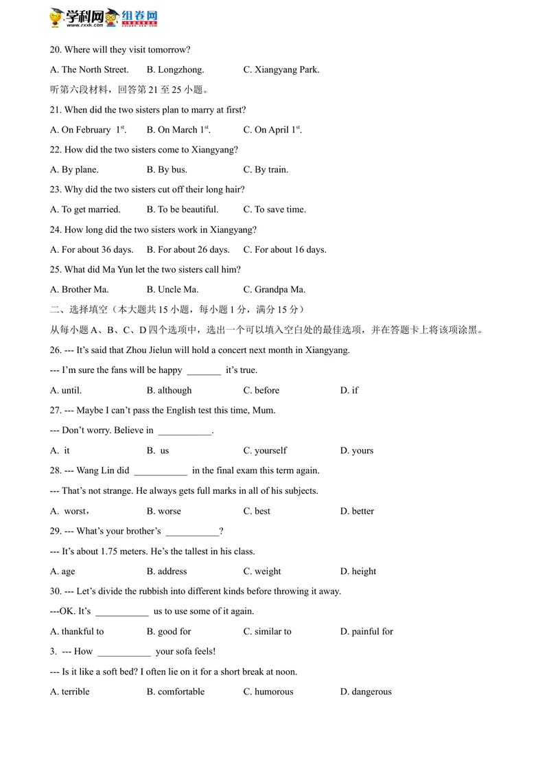 《湖北省襄阳市2020年初中毕业生学业水平考试英语试题（无答案）_初中英语789_26秋最新人教版英语九年级上册_人教版英语九年级全册_人教版初中英语9全一册_0最新更新_人教版英语9年级下册》第3页预览