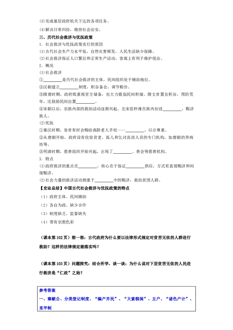《第17课中国古代的户籍制度与社会治理（导学案）-（统编版选必1）_新版高中_高中历史新版_高中历史选择性必修1（统编版）_导学案》第4页预览