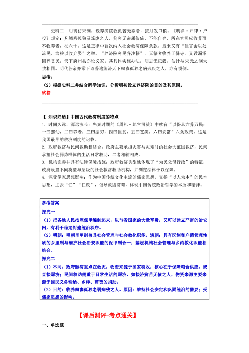 《第17课中国古代的户籍制度与社会治理（导学案）-（统编版选必1）_新版高中_高中历史新版_高中历史选择性必修1（统编版）_导学案》第7页预览