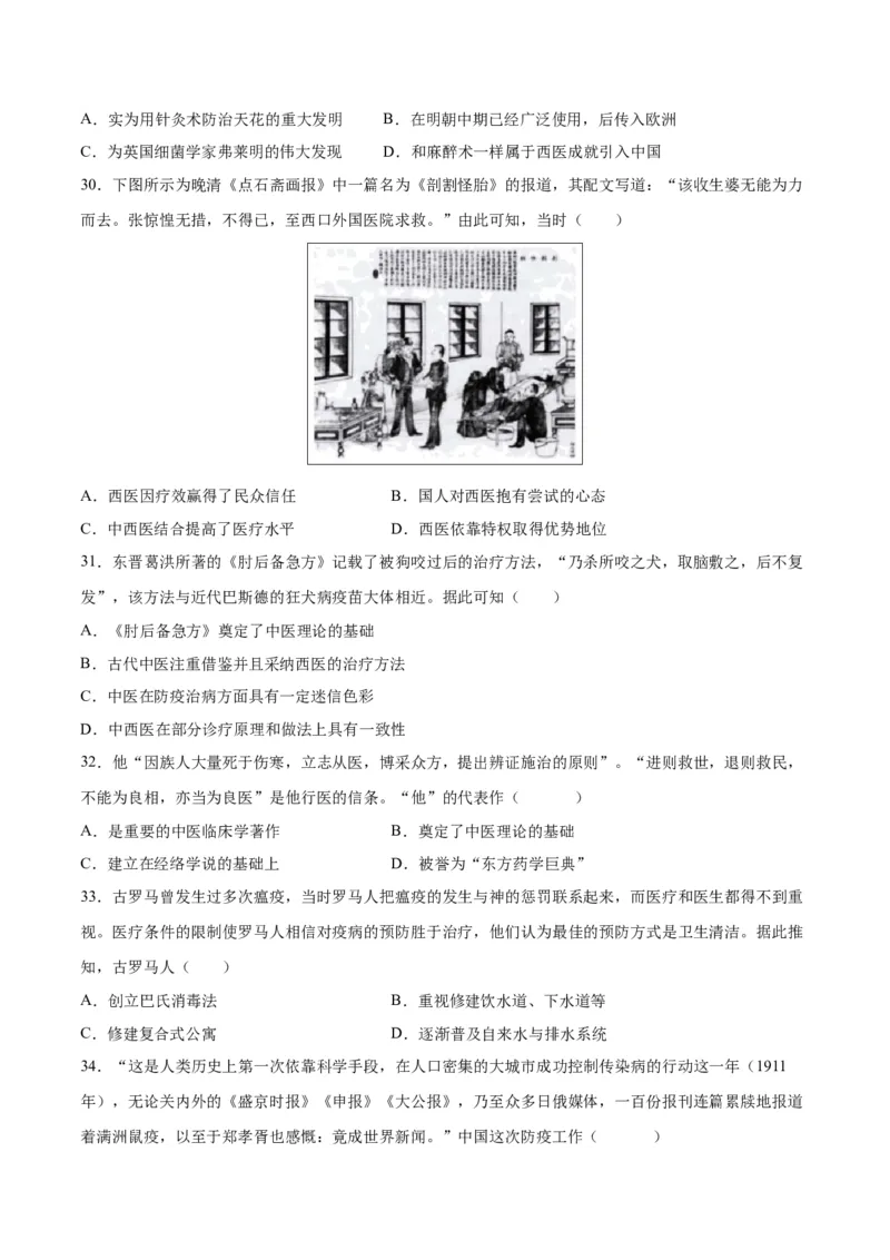 《第六单元医疗与公共卫生（选择题专练100题）（选择性必修2：经济与社会生活）_新版高中_高中历史新版_高中历史选择性必修2（统编版）_单元复习专项-P43_2024版》第7页预览